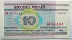 Отдается в дар 10 рублёу Беларуссии
