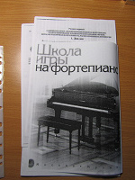 Отдается в дар Школа игры на фортепиано