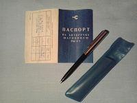 Отдается в дар Ручка с паспортом или Паспорт с ручкой (СССР)