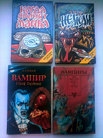 Отдается в дар Книги о вампирах