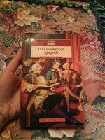 Отдается в дар О человеческой природе
