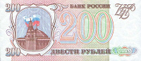 Отдается в дар 200 рублей РФ 1993 года