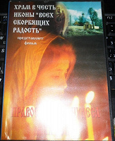 Отдается в дар Диск с фильмом о православных чудесах!