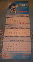 Отдается в дар Настенный календарь 2013