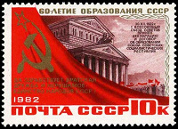 Отдается в дар Серия почтовых марок СССР