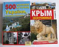 Отдается в дар Книги об экскурсиях по Украине