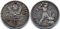 Отдается в дар Один полтинник 1925г.