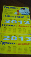 Отдается в дар Календарики желтые и 2 серых (2013)