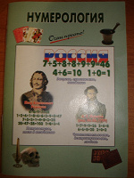 Отдается в дар книжка «нумерология»)))