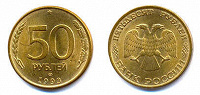 Отдается в дар Монеты (СССР) России 1991-1993 г