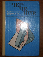 Отдается в дар Черчение учебник для 7-8 классов