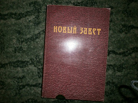 Отдается в дар Книга по релігії