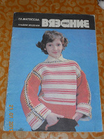 Отдается в дар журналы «Вязание» 1982 и 1986г.г.