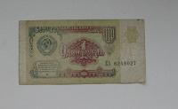 Отдается в дар 1 рубль 1991