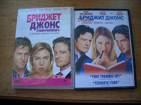 Отдается в дар DVD Дневник Бриджит Джонс