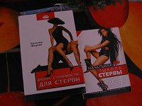 Отдается в дар Книга стерв