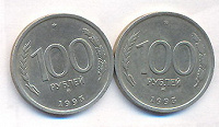 Отдается в дар монеты россиянские 100р 93г