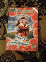 Отдается в дар «Милая затворница»