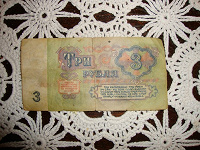 Отдается в дар Бумажные 3 рубля СССР