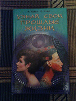 Отдается в дар Книжка «Узнай свои прошлые жизни»