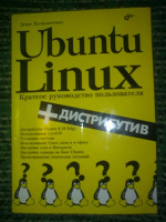 Отдается в дар Убунту Линукс — руководство пользователя