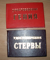 Отдается в дар Удостоверения шуточные
