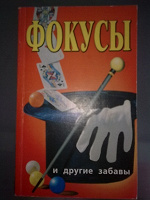 Отдается в дар книжка для фокусника