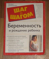 Отдается в дар Книги для мам, будущих и настоящих