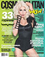 Отдается в дар журнал Cosmo май