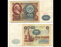 Отдается в дар Купюра