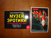 Отдается в дар Рекламные открытки.