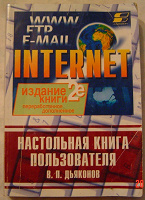 Отдается в дар Книга INTERNET