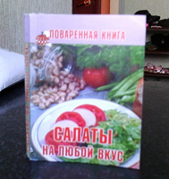 Отдается в дар Книжечка с рецептами салатов