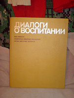 Отдается в дар Книга о воспитании