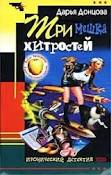 Отдается в дар Книжки — детективы Донцовой.