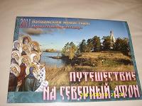 Отдается в дар православный календарь
