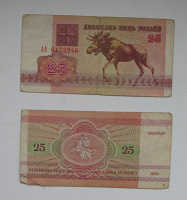 Отдается в дар 25 рублей Беларусь 1992г