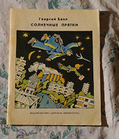 Отдается в дар Детские советские книжки — разной тематики (2)