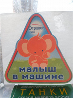 Отдается в дар наклейка в машину