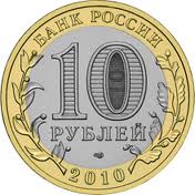 Отдается в дар Опять юбилейные десяточки)