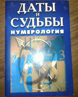 Отдается в дар Мини-книга по нумерологии.