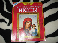 Отдается в дар Календарь настенный православный на 2013г
