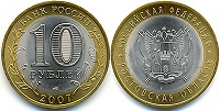 Отдается в дар Монета юбилейная 10 руб., Ростовская область