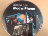 Отдается в дар диск с видео для ipod и iphone