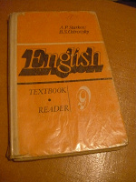 Отдается в дар Учебник «English», 9 класс.