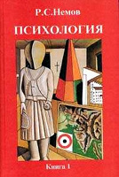 Отдается в дар учебник по психологии для вузов.