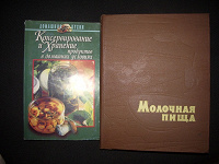 Отдается в дар книги шитье и кулинария
