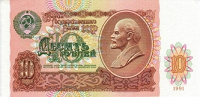 Отдается в дар 10 рублей 1991 г. и 500 рублей 1993 г.