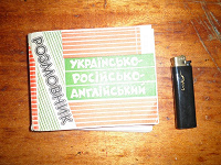 Отдается в дар Разговорник