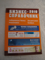 Отдается в дар бизнесс-справочник 2010